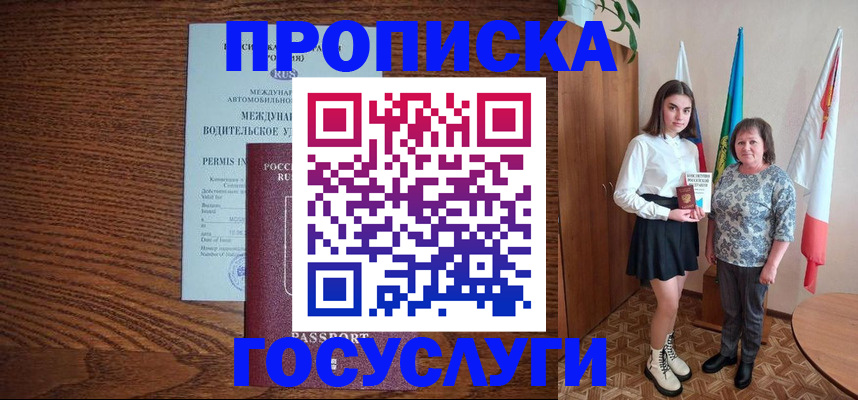 временная регистрация адрес в Новокузнецке