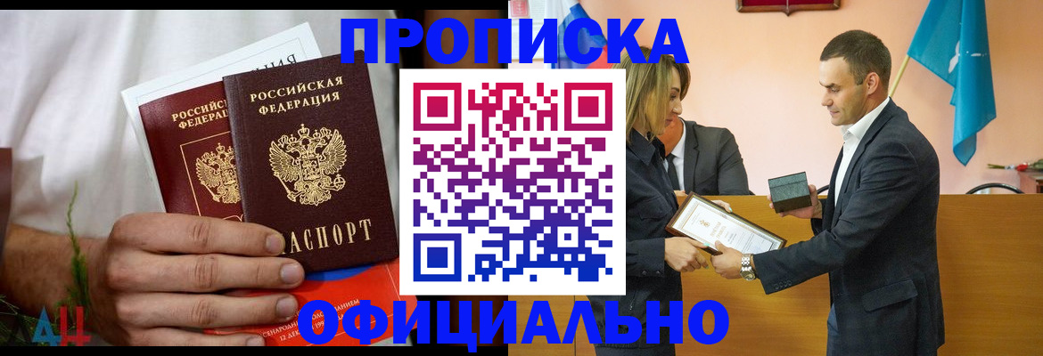 временная регистрация купить в Новокузнецке