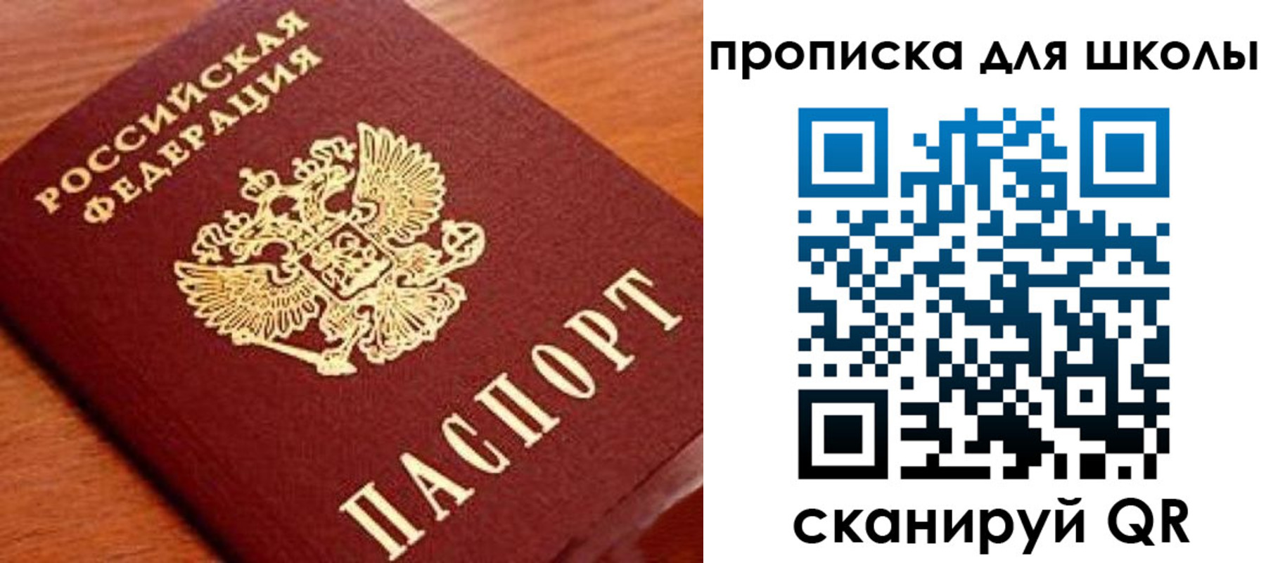временная регистрация для школы в Новокузнецке