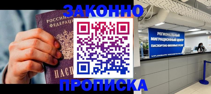 временная регистрация поиск в Новокузнецке
