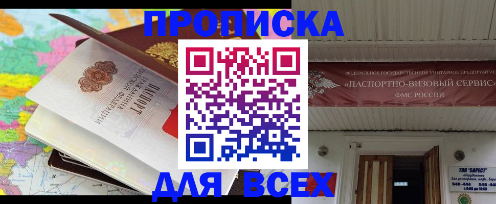 прописка штамп в Новокузнецке