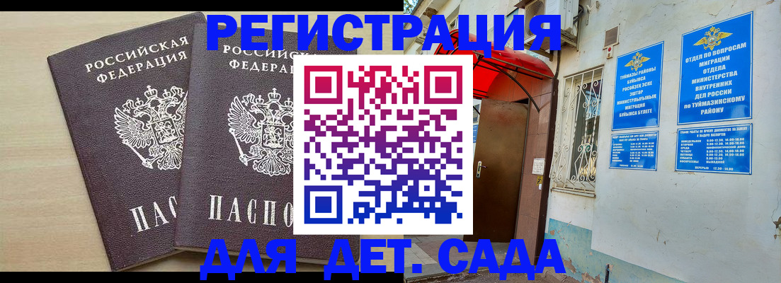 временная регистрация для школы в Новокузнецке