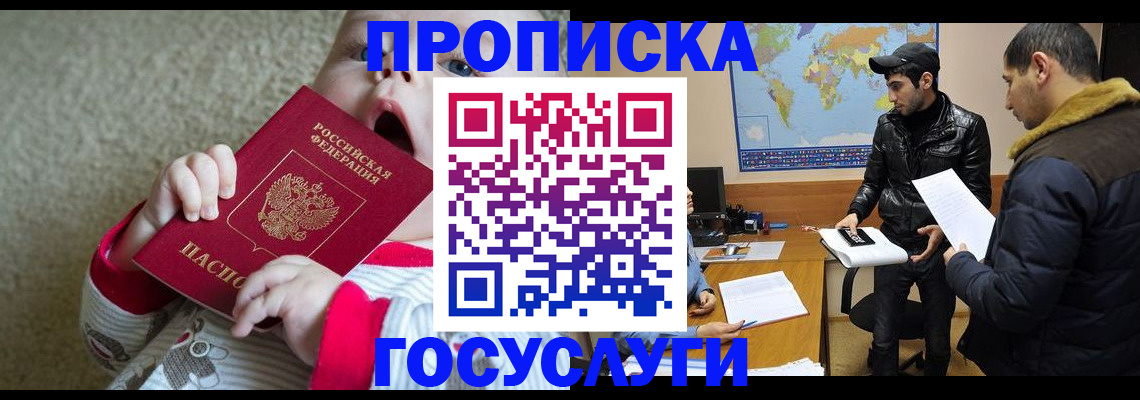 прописка для школы в Новокузнецке